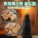 제주라이프 | 인천 송도고기집 돈포레스트 송도점 제주고기 후기