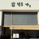 밥먹고가 이미지