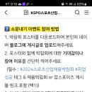 잡스포이즈 소문내기 이벤트(9.16~10.6) 이미지