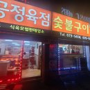 주공정육점 이미지
