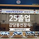 서울문백초등학교 네이버블로그
