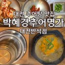 달 | 대전 추어탕 맛집 박혜경추어명가 대전반석점 정갈한 반찬 깊은 맛 추어탕 특제소스 수제돈까스
