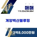 계양역부동산공인중개사사무소 이미지