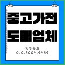 넘버원가전중고