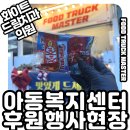 뉴드림치과의원 | 서울 봉천동 동명아동복지센터 두 번째 방문｜화이트드림치과의원 후원으로 따뜻했던 하루