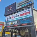 타이어프로 도동점 이미지