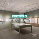 강원도 여행지 추천 양구 박수근미술관 입장료 및 관람후기