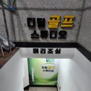 디딤스튜디오 | [골프연습장 추천] 이수역 디딤 골프스튜디오 추천 및 내돈내산 후기!