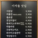 이차돌 제천장락점