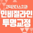 고덕리더스치과 이미지