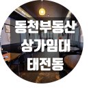 대구태전동우체국 이미지