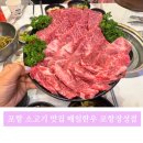 생생오천한우전문점 | 포항소고기맛집 가성비와 맛, 프라이빗룸까지 모두 잡은 매일한우 솔직 재방문 후기
