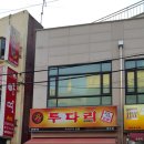 투다리(검단점)