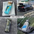 더클래스짐 | [다이소 세차용품 추천] 불스원 컴파운드/더클래스 물왁스/카렉스 유리세정제 솔직 후기(가성비 끝판왕)