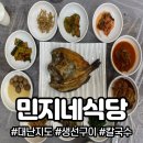 민지네생선 이미지