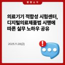 근로복지공단 재활공학연구소 | 고대구로병원 의료기기 사용적합성 시험센터·재활공학연구소 ‘디지털의료제품 사용적합성 심포지엄...