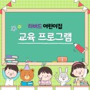 하버드어린이집 이미지