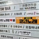 타임 노래방 | 평촌 데이트 '판타스틱 코인노래방 평촌점' 위치 및 이용후기