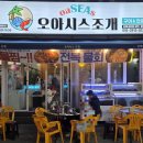 덕산경남가스 | 김해 외동 맛집 오아시스조개 김해 내외점 후기