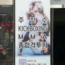 리버스주짓수킥복싱 이미지