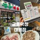 공룡막창 이미지