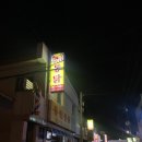 유원통닭