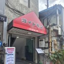 밥 파는 집 | 충무로 혼밥 맛집 규동 부타동 우동 파는 일식집 오이드킨 후기