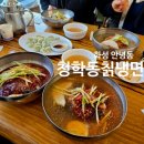 칡냉면