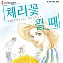 [COMIC] 체리꽃 필 때 - 코다 이쿠코, 페니 조던 ---有 이미지