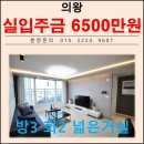이룸렉스힐 | 의왕 장안지구 개발 최고의 인프라 쓰리룸 빌라 매매 의왕시 삼동 신축빌라 이룸렉스힐!!