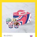 배스킨라빈스세종 - 세종특별자치시 으뜸길 222 | 배스킨라빈스세종