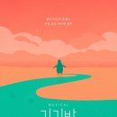 순수스토리 | [뮤지컬] 260304 <긴긴밤> 솔직후기 : 홍우진 최은영 박근식 이규학 배우님 / 링크아트센터드림 1층 J열...