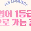 하이레벨영어수학학원