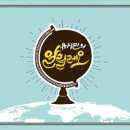 [유시민의 알릴레오 6회] 김현미의 다시쓰는 프로필(feat 머쓱 시민) 이미지