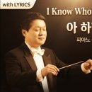 아 하나님의 은혜로 || I Know Whom I Have Believed || 피아노 즉흥연주 이미지