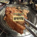 삼대빌딩 | 산본역 삼겹살 삼대식당 산본본점에서 가족 외식