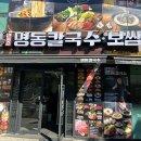 명동칼국수·보쌈 구로JNK디지털점 이미지