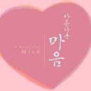 좋은마음