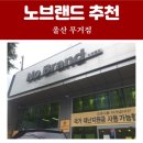 노브랜드 울산무거점 이미지