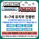 아토 태권도 & 줄넘기 강신초점 이미지