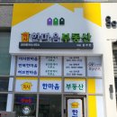 미사한마음공인중개사사무소 이미지