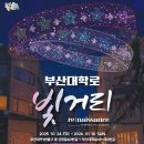 부산대학로 이미지