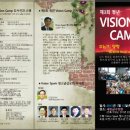 (믿음의 의리) 1월 15~17일 VISION CAMP (새만금 수양관) 를 위해 많은 기도 부탁드립니다. 이미지