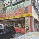 김밥천국봉곡점 이미지