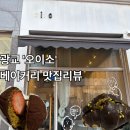 또오이소 | 광교맛집 오이소 후기, 소금빵이랑 두바이쿠키가 생각보다 더 맛있었던 곳