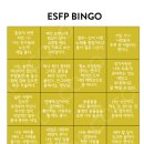 인싸 댕댕이 ESFP 빙고 이미지