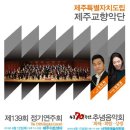 제139회 정기연주회 이미지