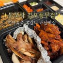 풍무동 배달맛집 맛도리 발견 돈오락 쪽갈비 김포풍무점