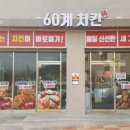 60계부산 - 북구 덕천로276번길 32-8 | 60계부산