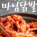 마님닭발 이미지